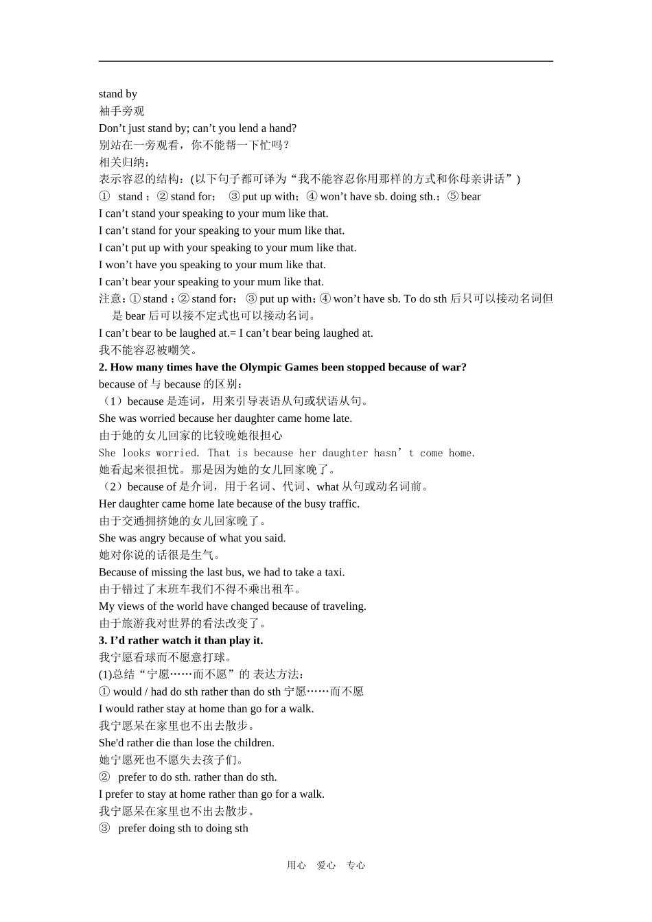 Unit 8 Sports_第2页