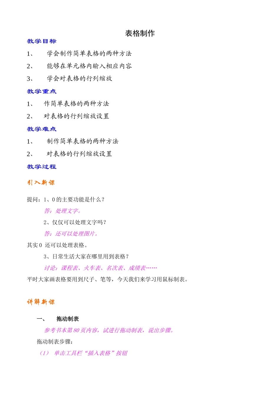 R-表格制作1_第1页