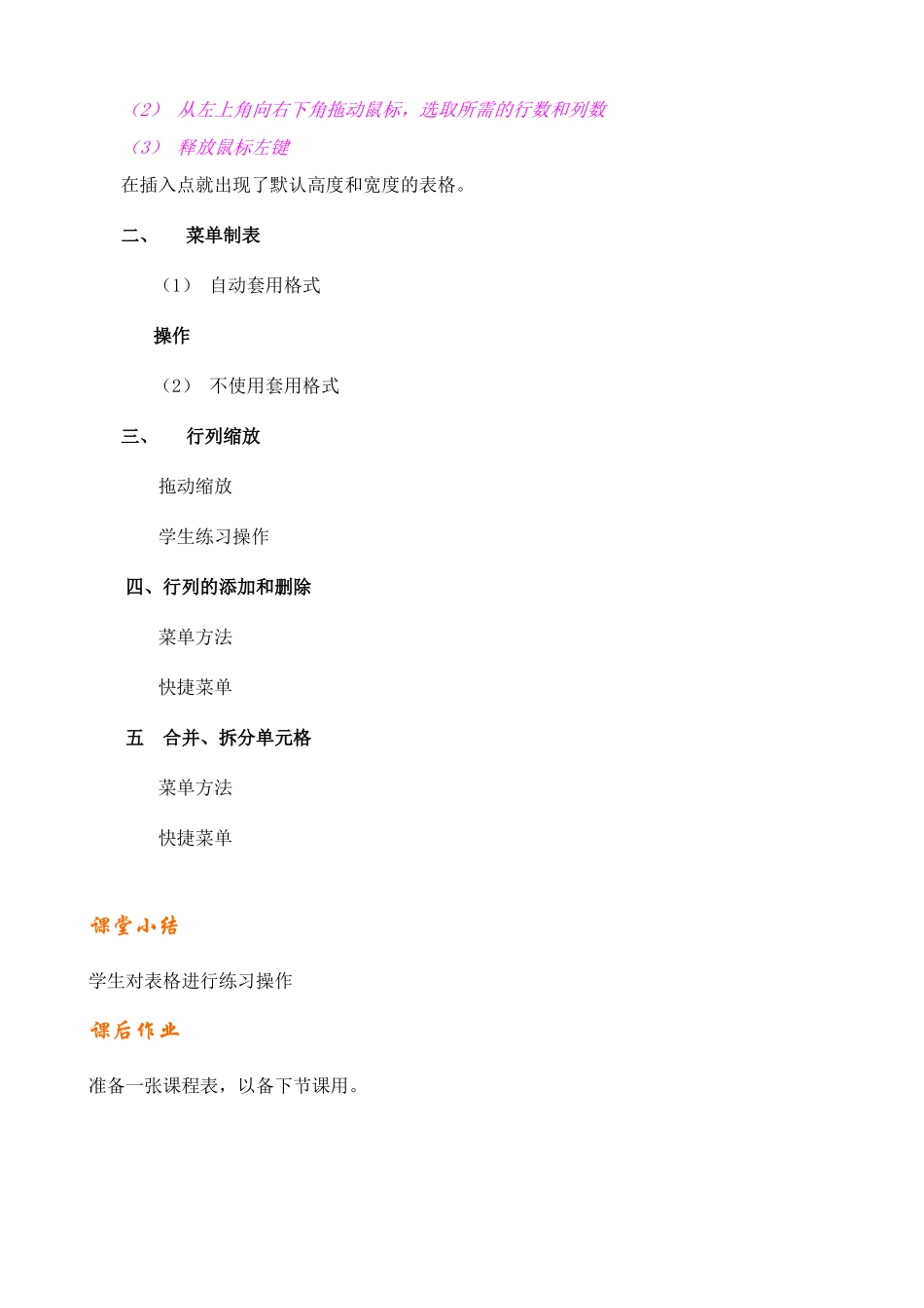 R-表格制作1_第2页