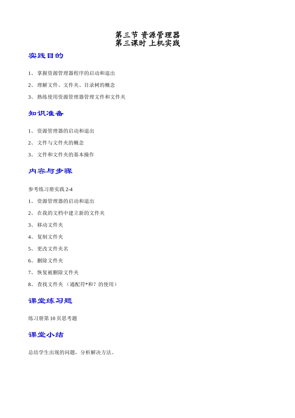 I-资源管理器3_第1页