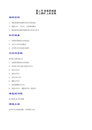 I-资源管理器3