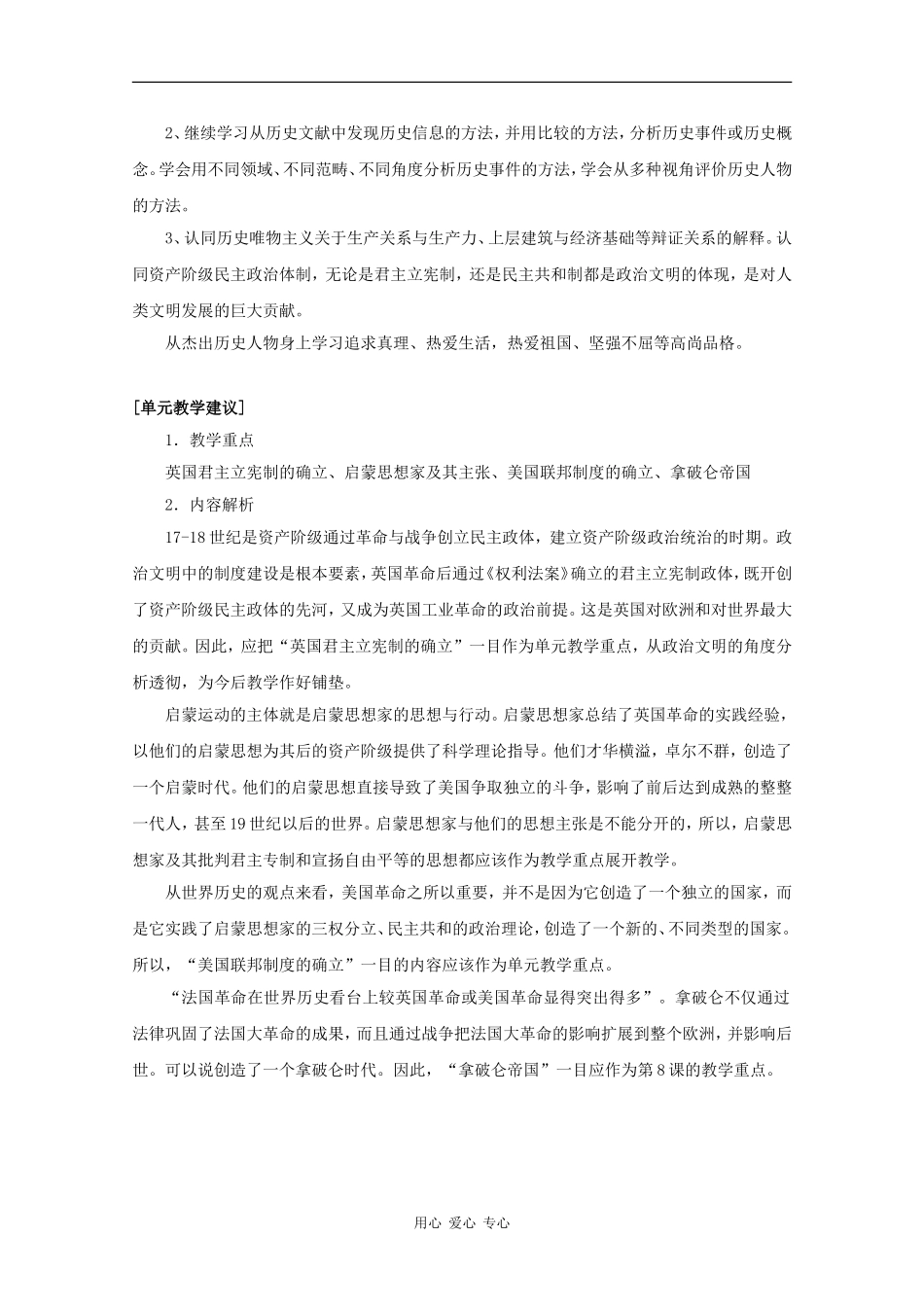 高中历史：第二单元《17—18世纪资产阶级革命》教案（2）（华东师大版第四分册）_第2页