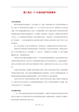 高中历史：第二单元《17—18世纪资产阶级革命》教案（2）（华东师大版第四分册）