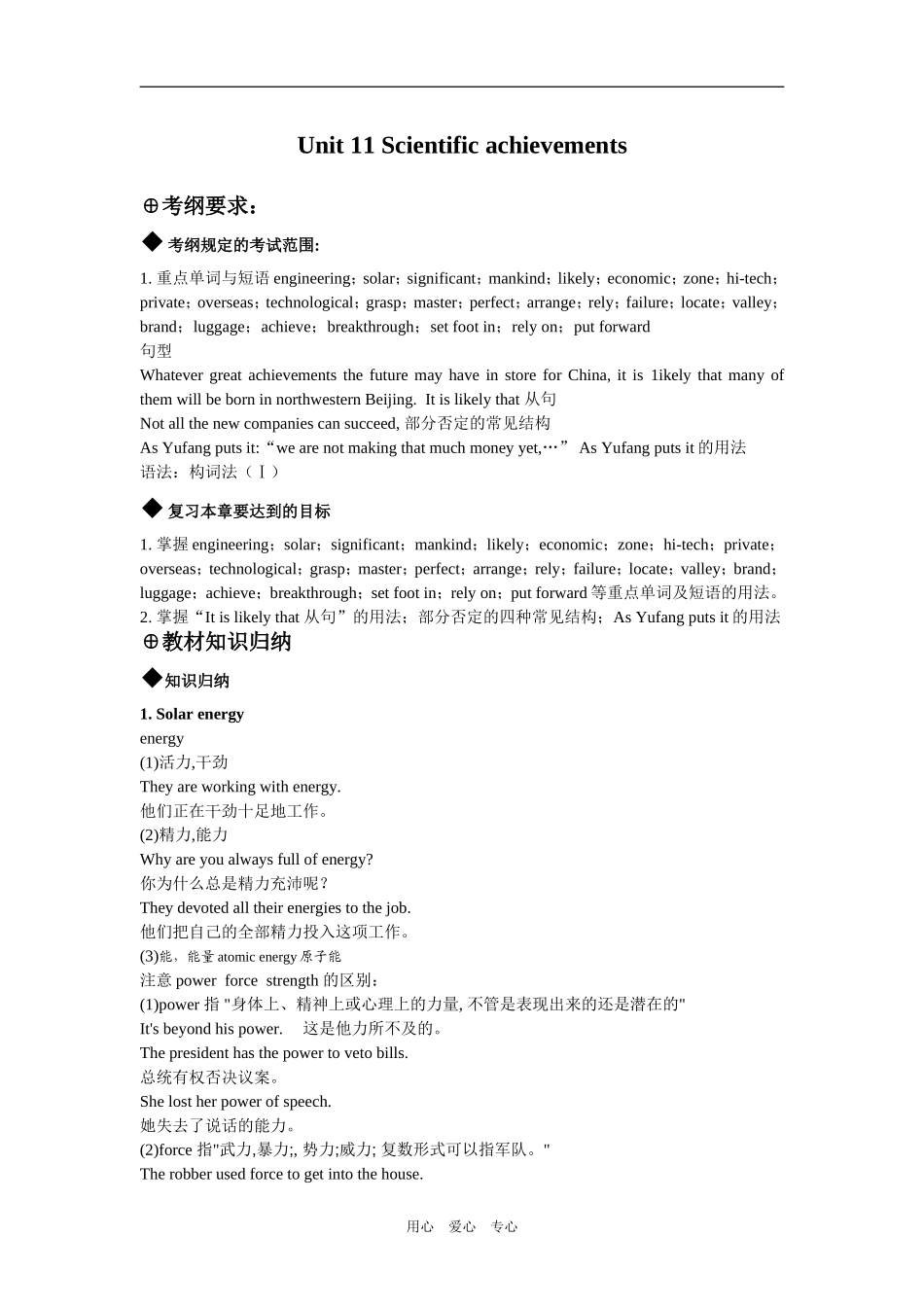 Unit 11  Scientific achievements_第1页