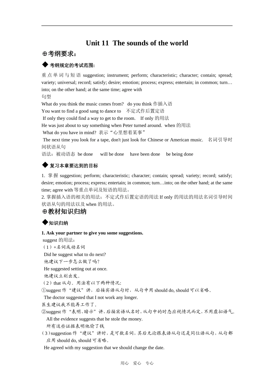 Unit 11  The sounds of the world_第1页