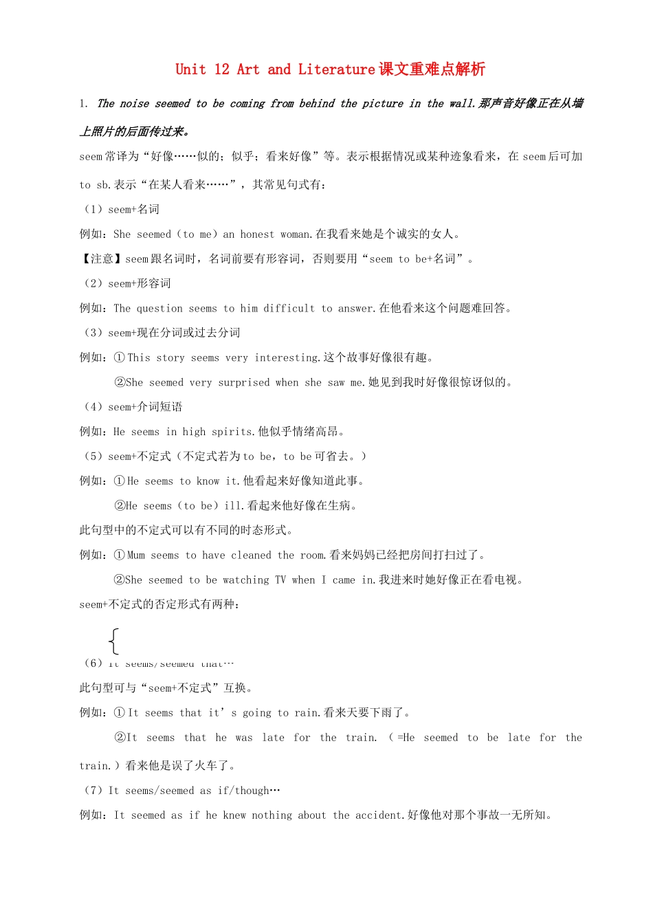 Unit 12 Art and Literature课文重难点解析-新人教版高一全册英语教案_第1页