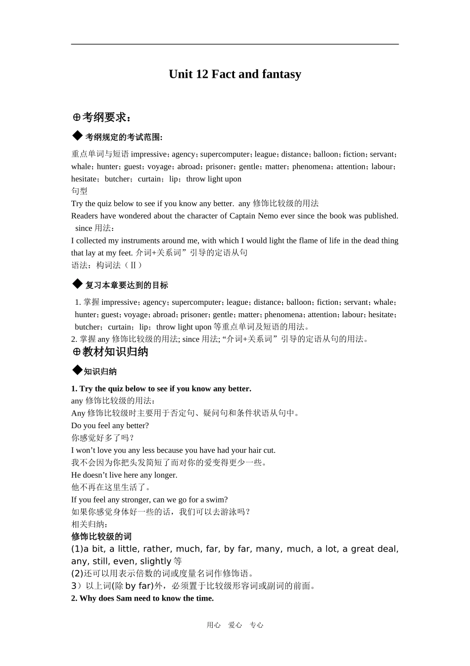 Unit 12 Fact and fantasy_第1页