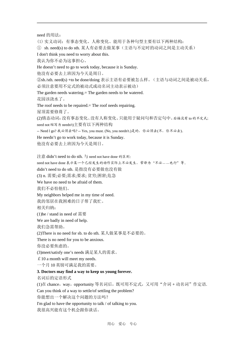 Unit 12 Fact and fantasy_第2页