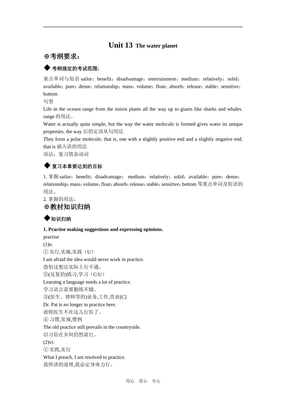 Unit 13 The water planet_第1页