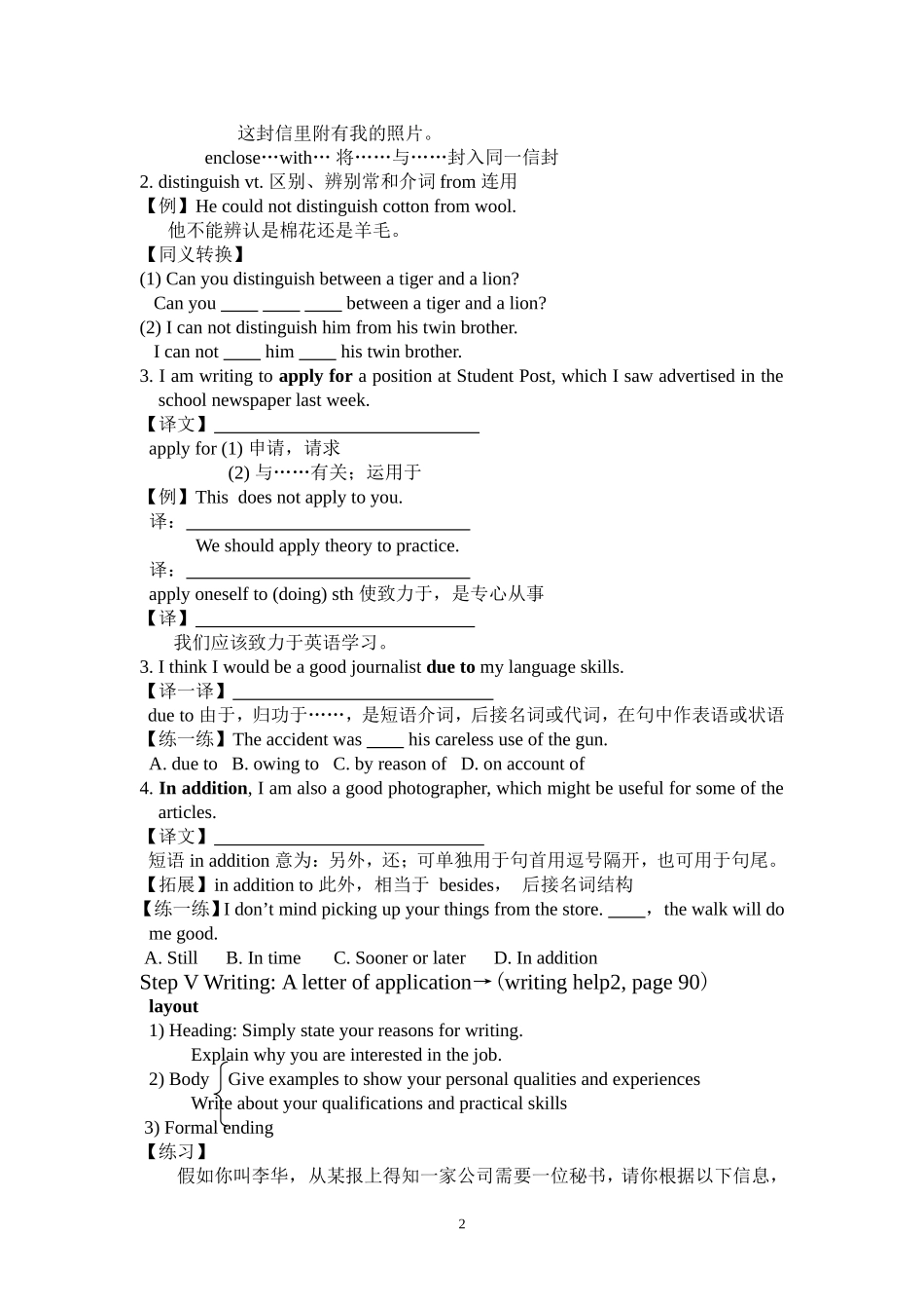unit 14career(9)_第2页