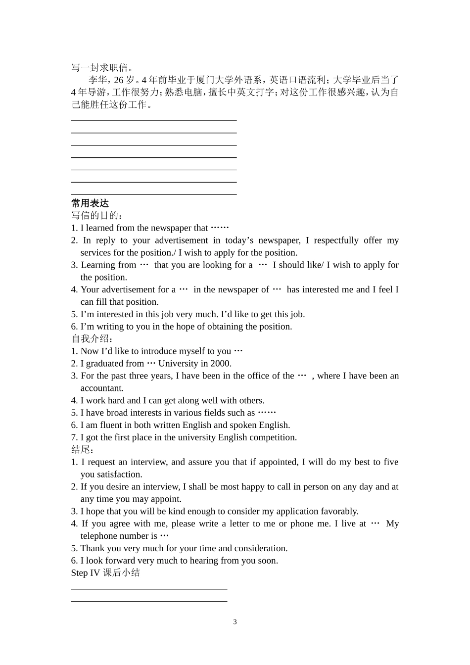 unit 14career(9)_第3页