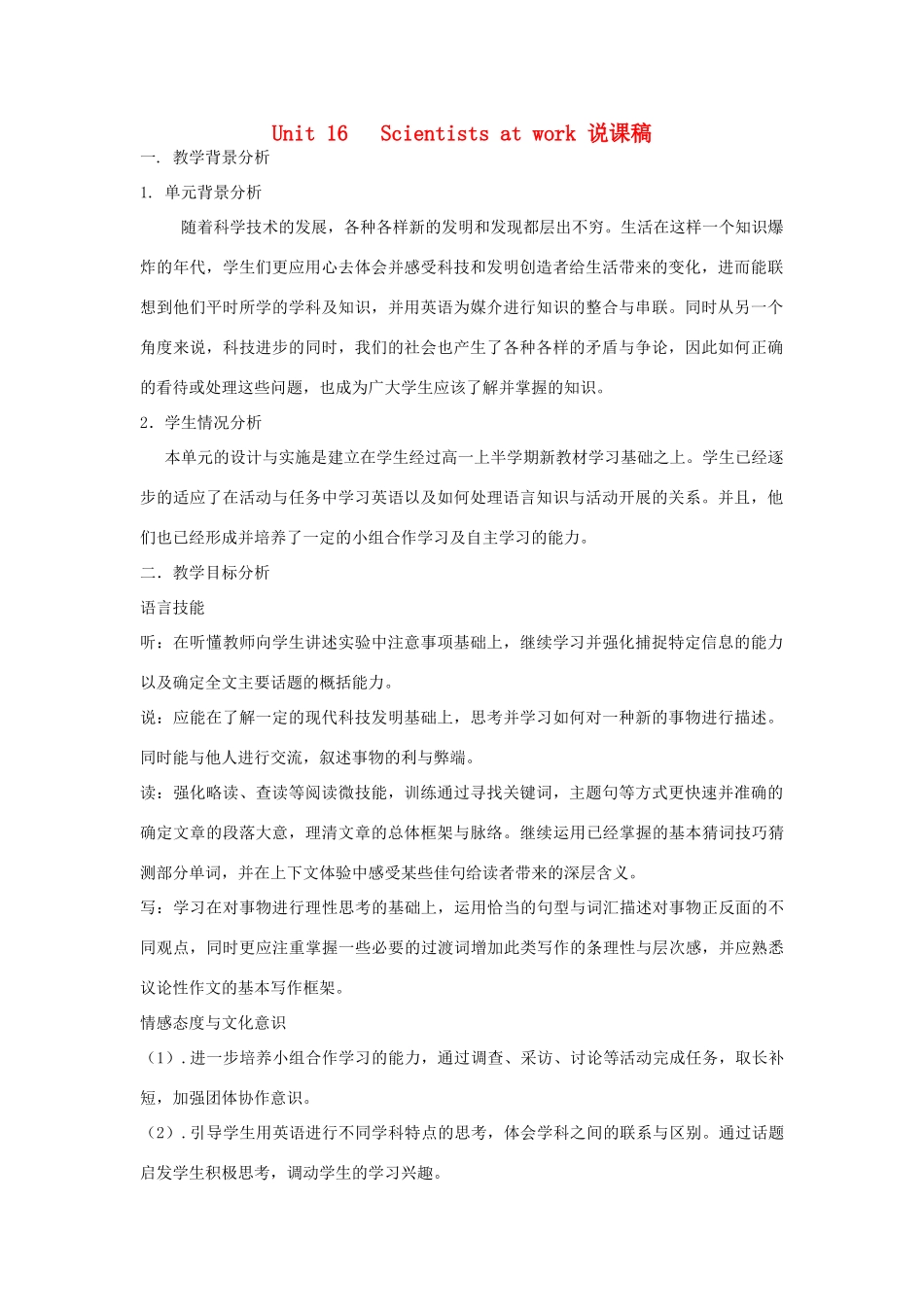Unit 16《Scientists at work》说课稿 新人教版_第1页