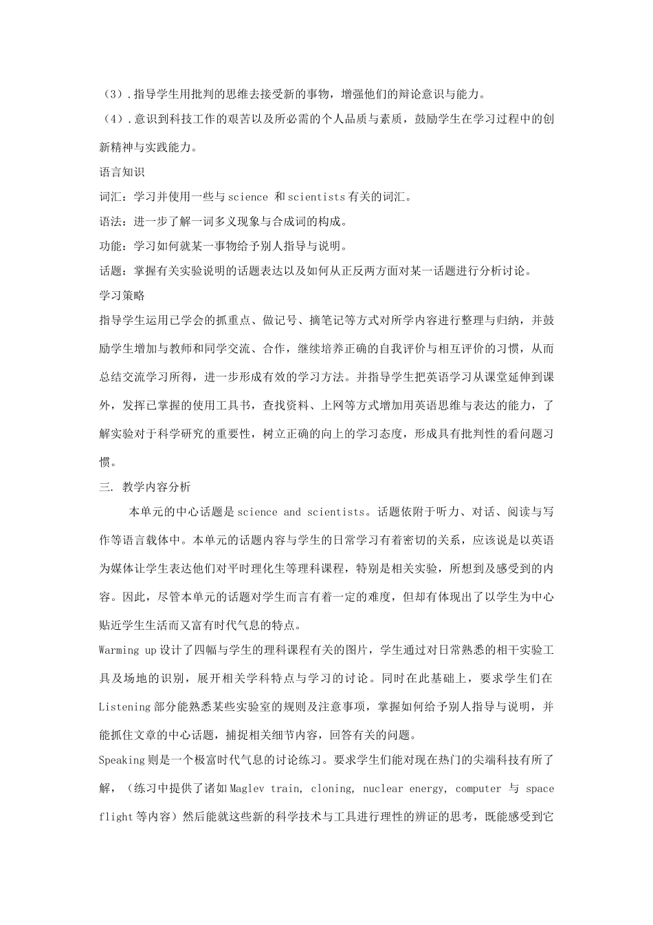 Unit 16《Scientists at work》说课稿 新人教版_第2页