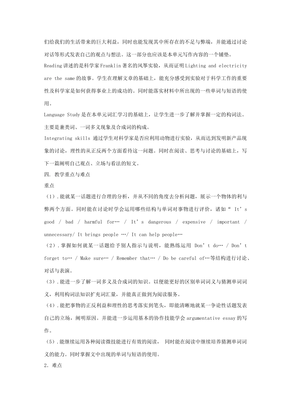 Unit 16《Scientists at work》说课稿 新人教版_第3页