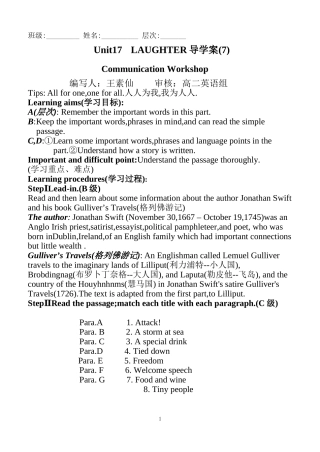 Unit 17 Laughter 导学案（7）
