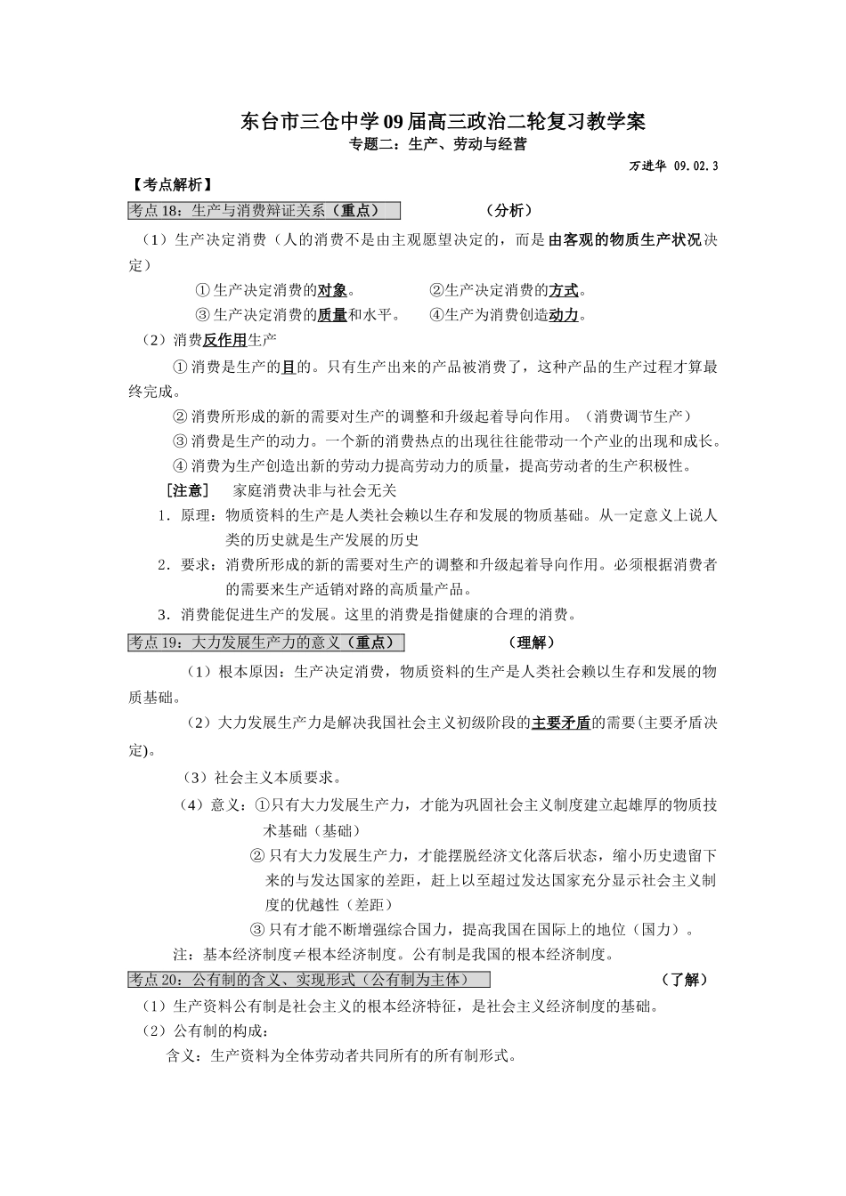 jj专题二  生产 劳动和经营_第1页