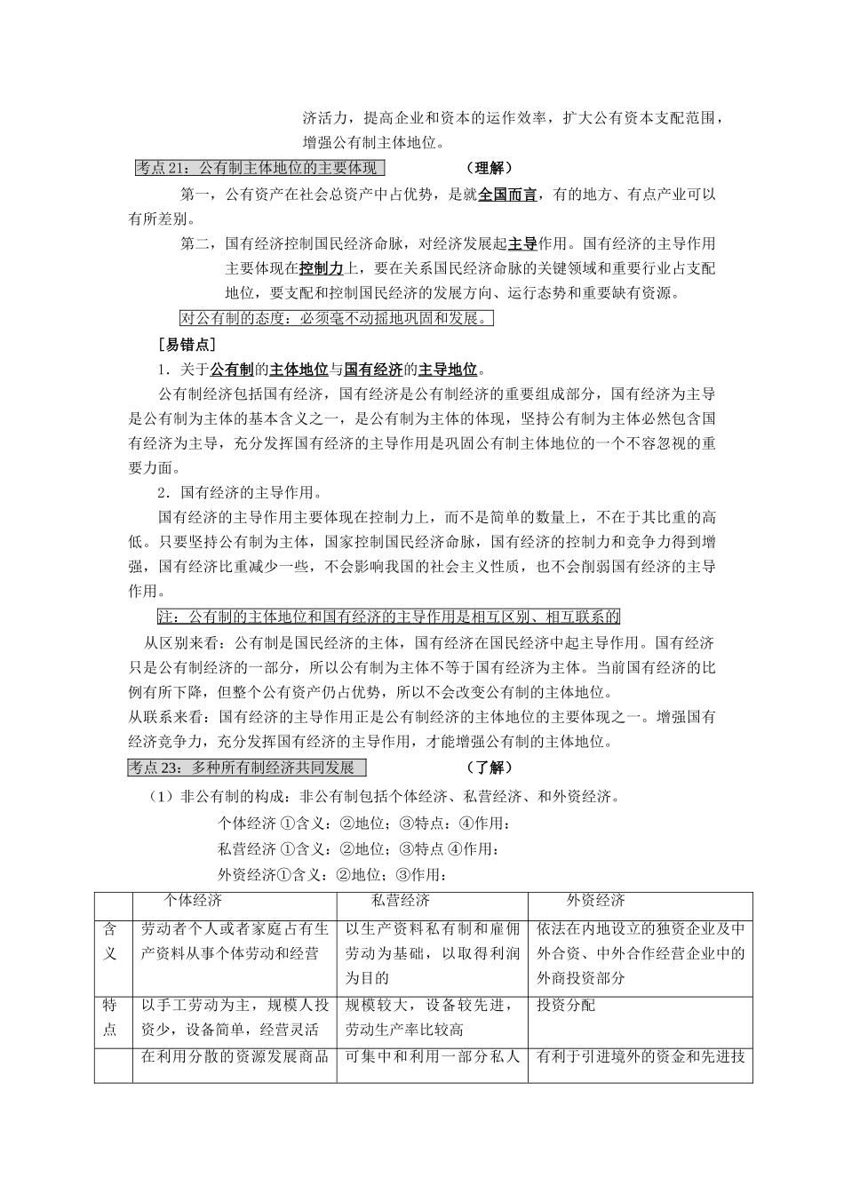 jj专题二  生产 劳动和经营_第3页