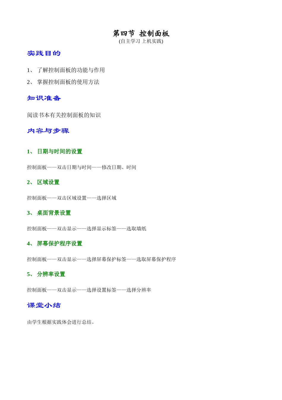 J-控制面板_第1页