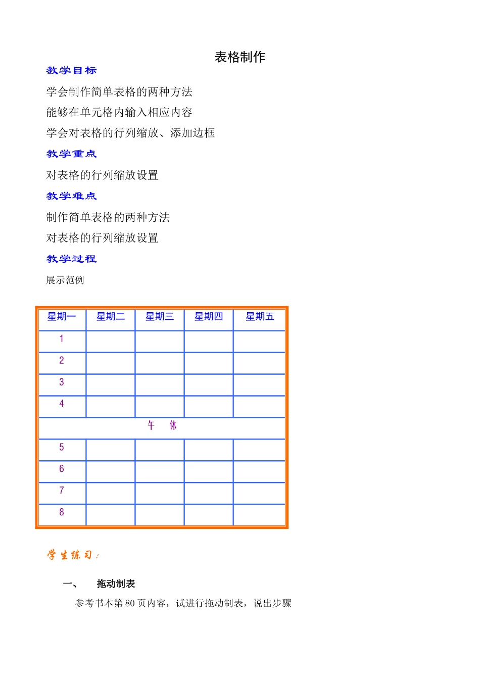 S-表格制作2_第1页