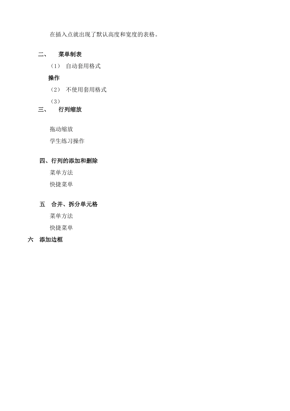 S-表格制作2_第2页