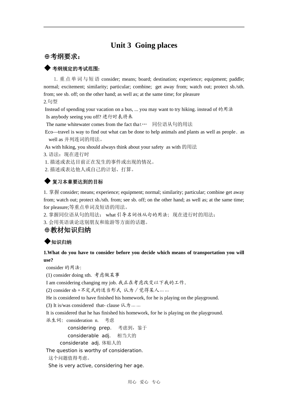 unit three_第1页