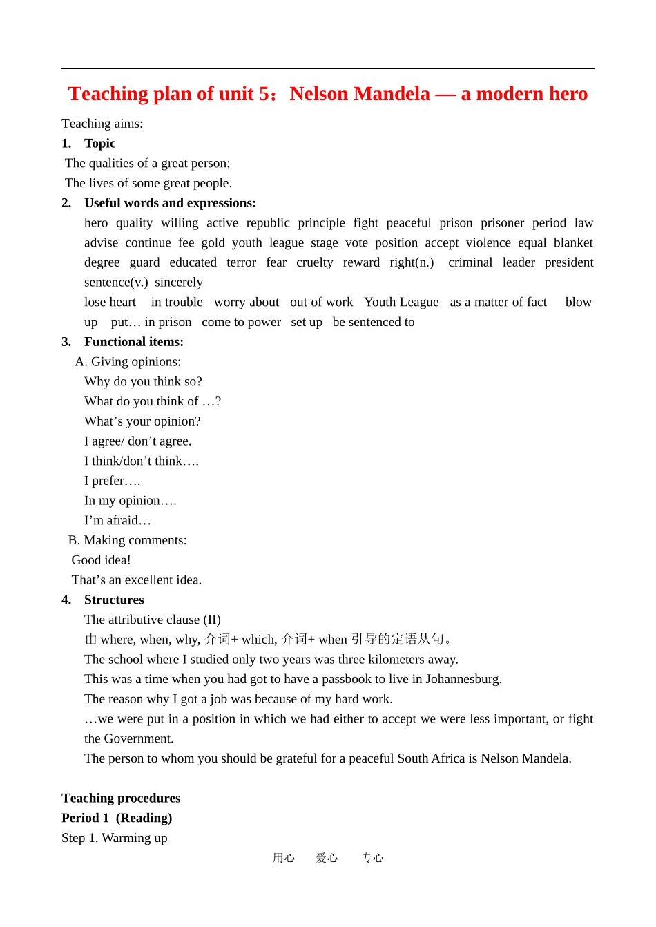 Teaching plan of unit 5_第1页
