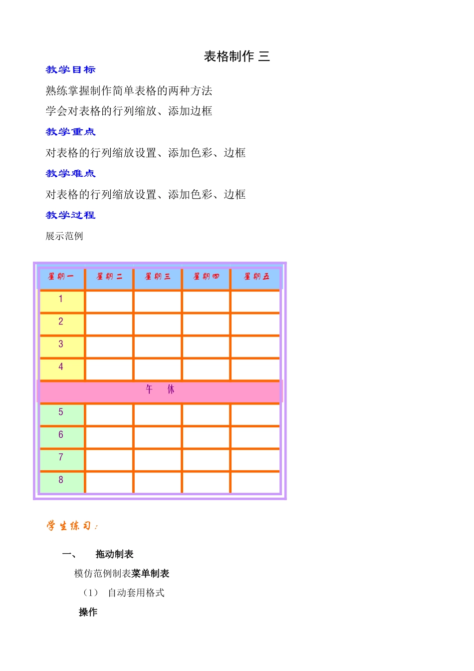 T-表格制作3_第1页