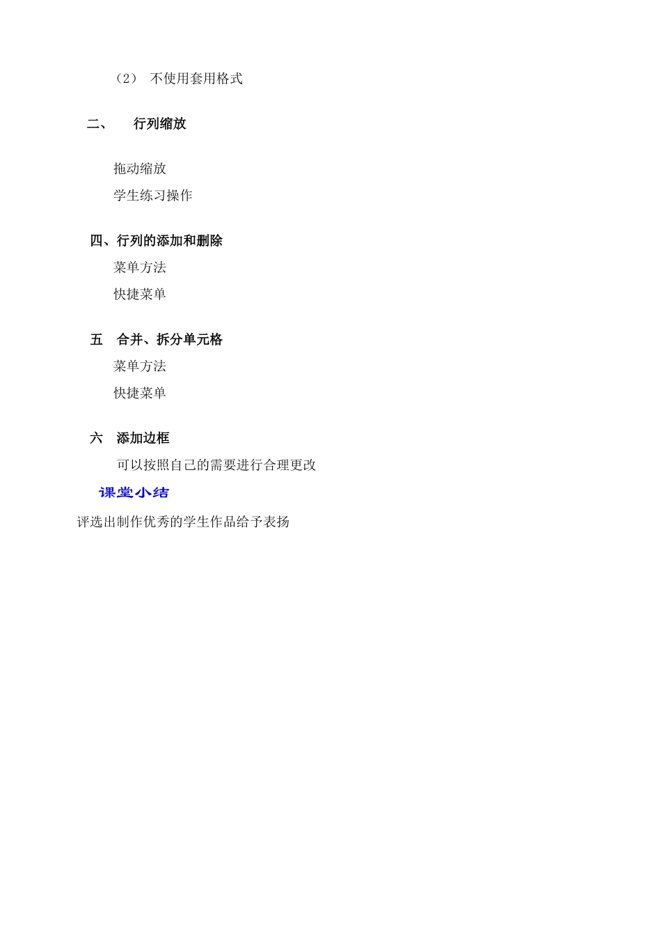 T-表格制作3_第2页