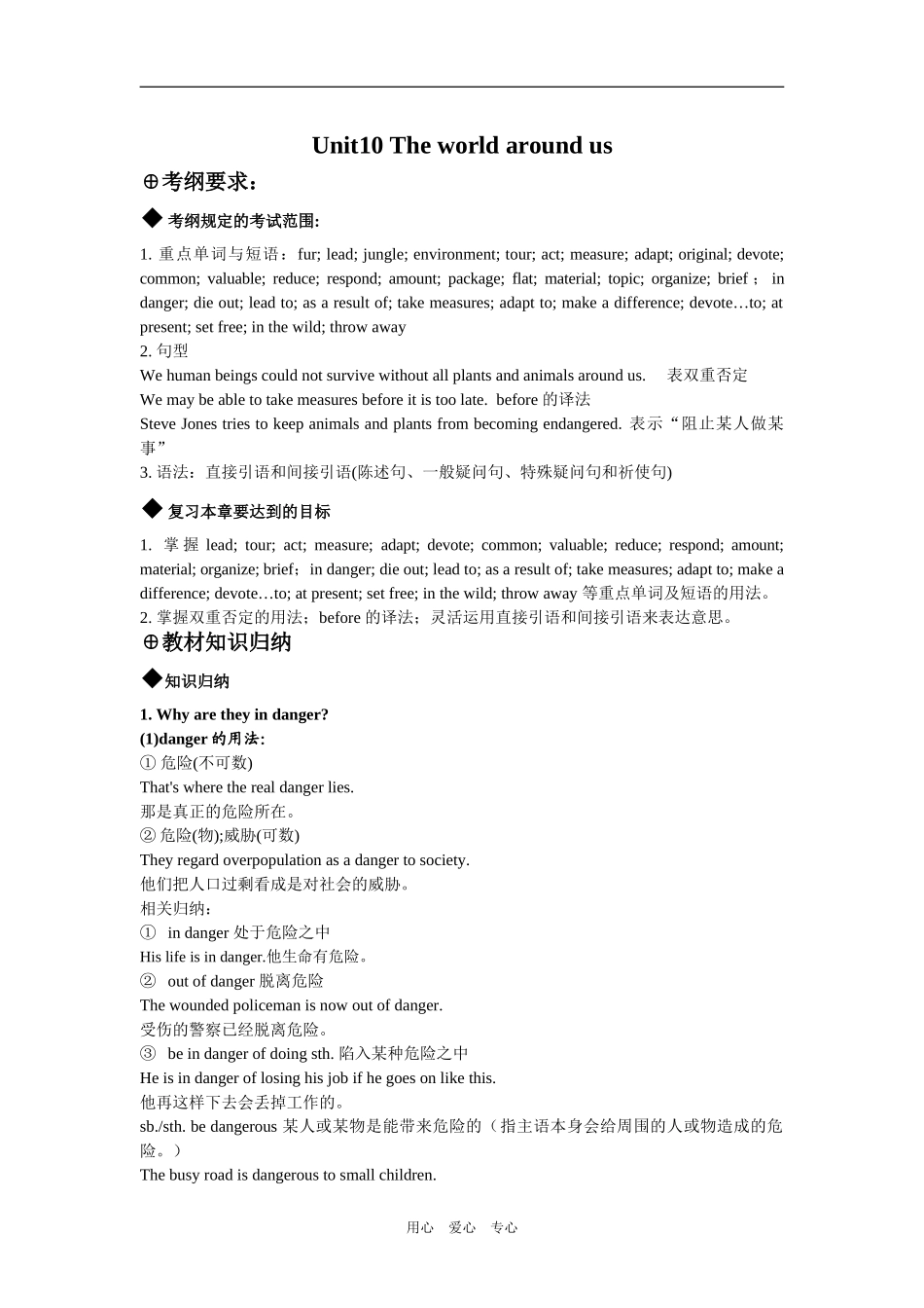 Unit10 The world around us_第1页
