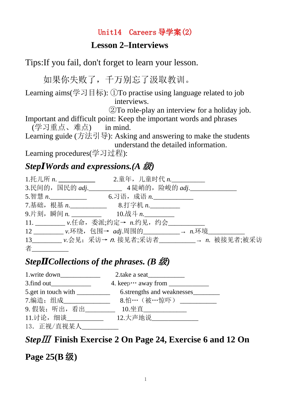 Unit14  Careers lesson 2导学案_第1页
