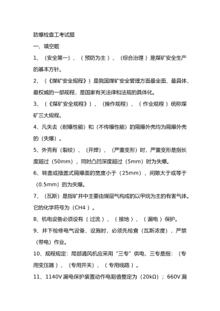 防爆检查工考试题含答案
