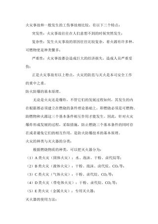 火灾及灭火课件