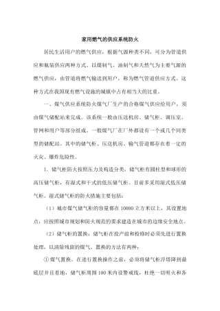 家用燃气的供应系统防火