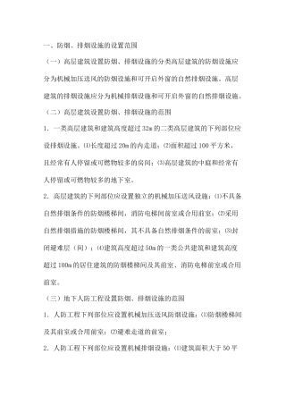 建筑防烟、排烟设施
