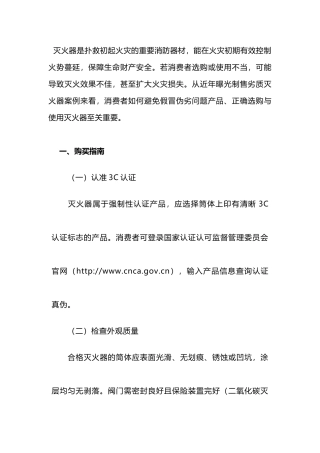 灭火器购买使用注意事项