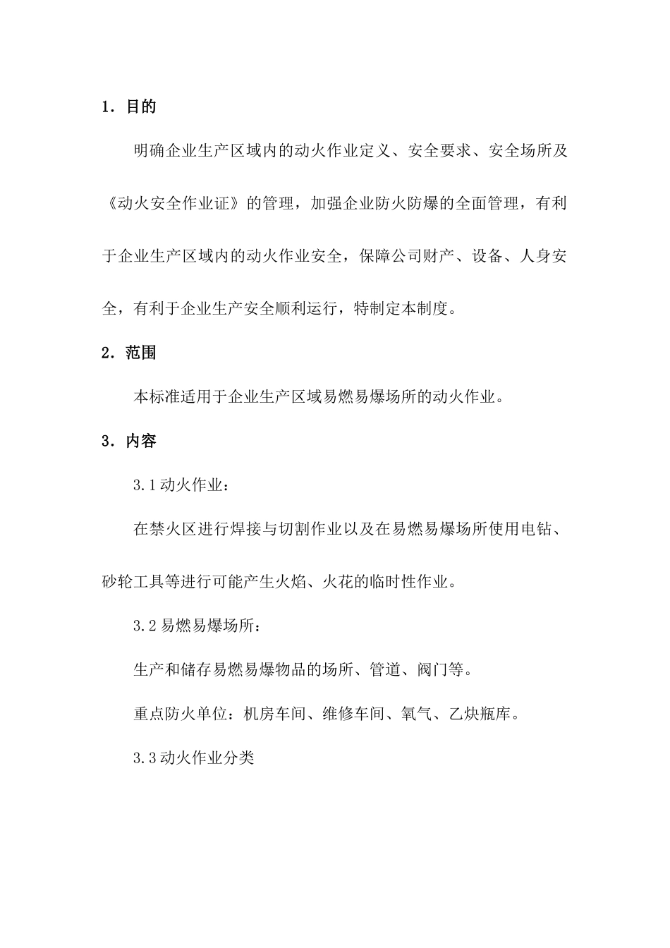 某公司动火作业安全管理制度_第1页