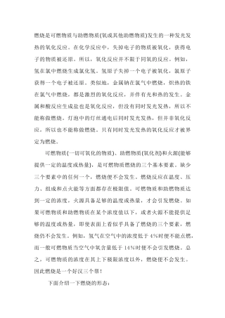 燃烧的基础知识总结