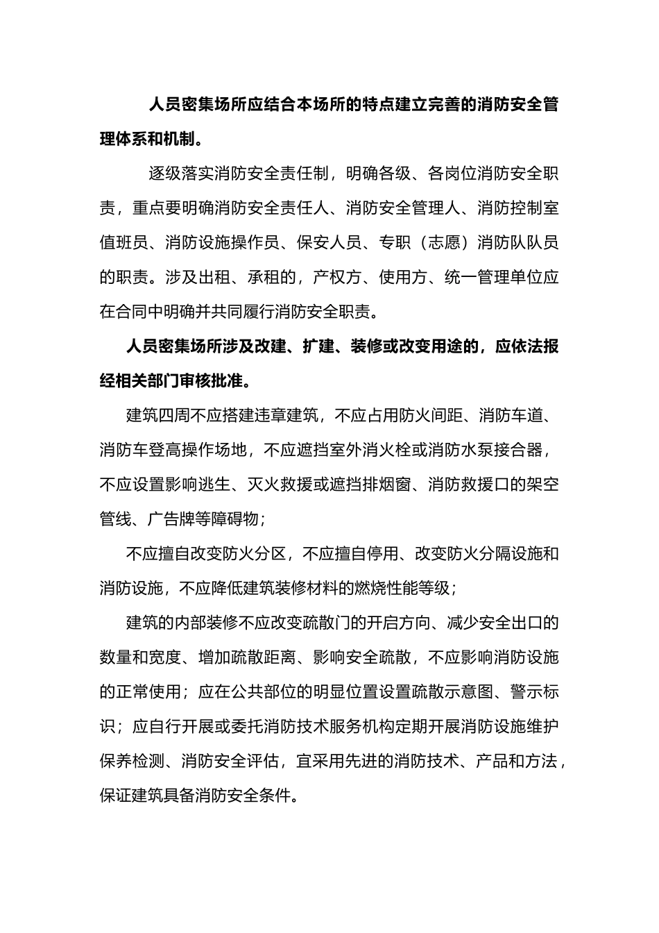 人员密集场所消防安全要点_第1页