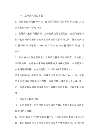 室内外消火栓的布置