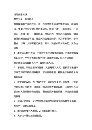 消防安全常识总结