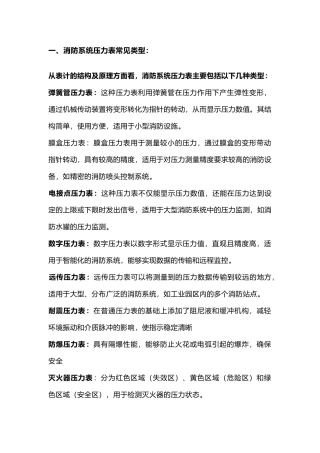 消防工程常见压力表解析