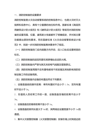 消防控制室培训课件