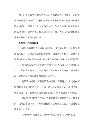 消防培训课件：防火间距