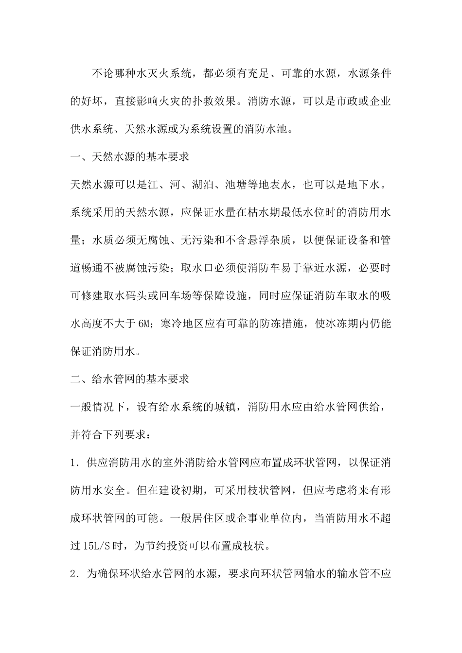 消防水源培训资料_第1页