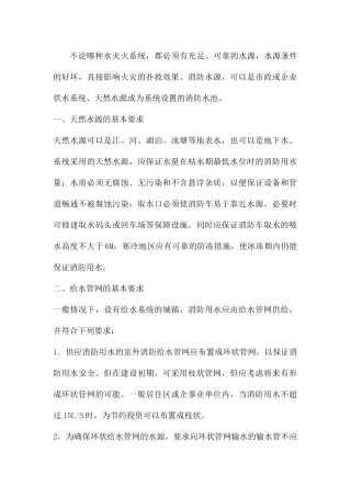 消防水源培训资料