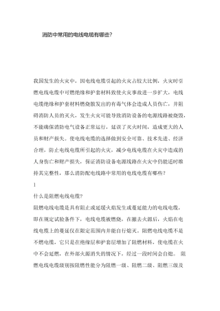 消防中常用的电线与电缆
