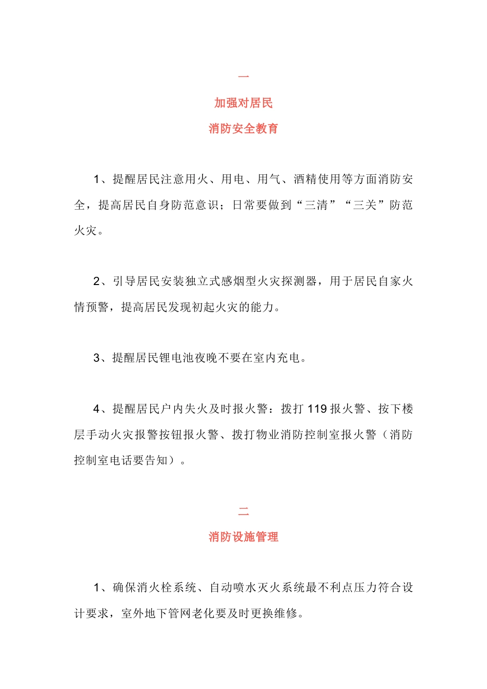 住宅类消防安全管控要点_第1页
