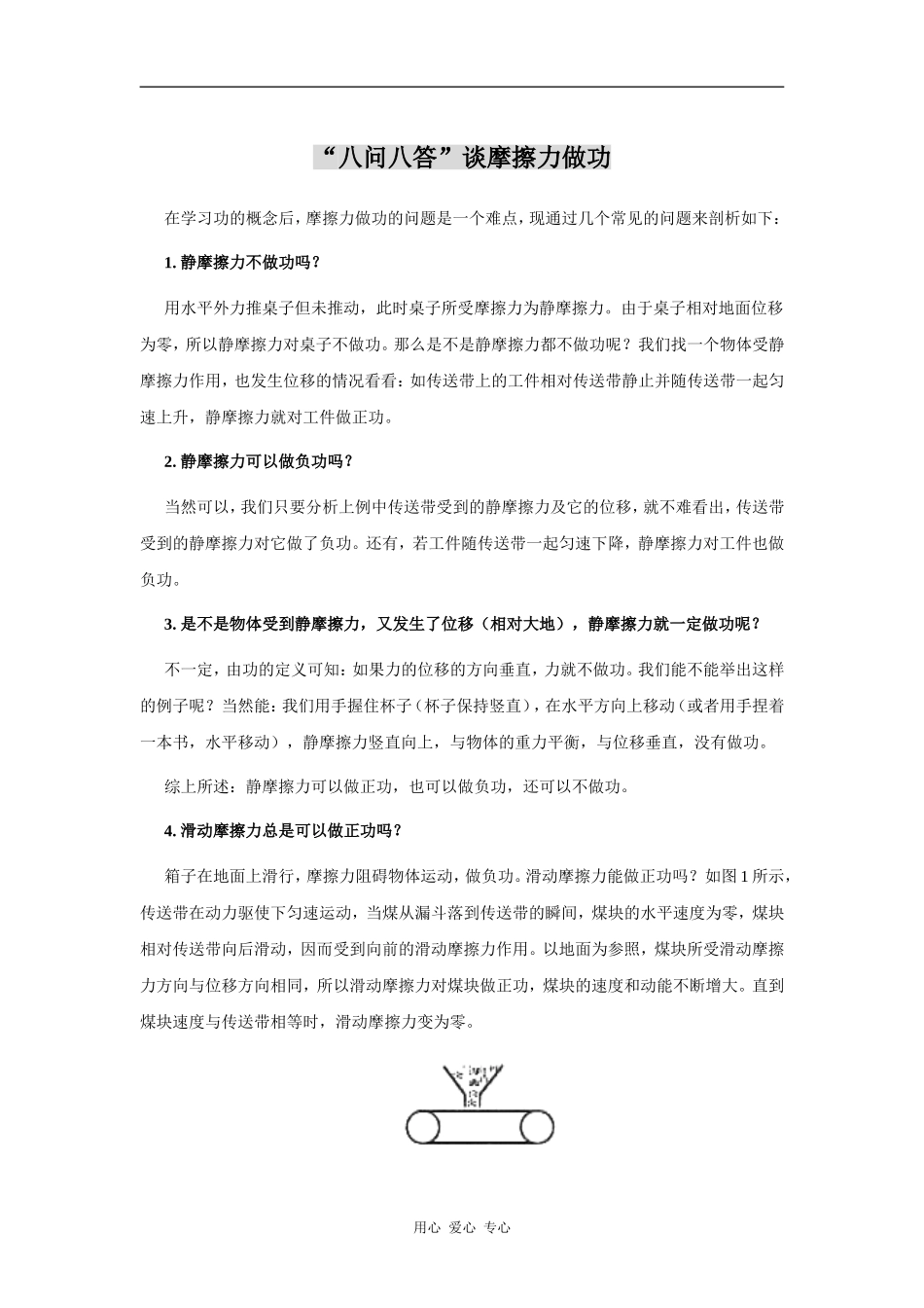 “八问八答”谈摩擦力做功_第1页