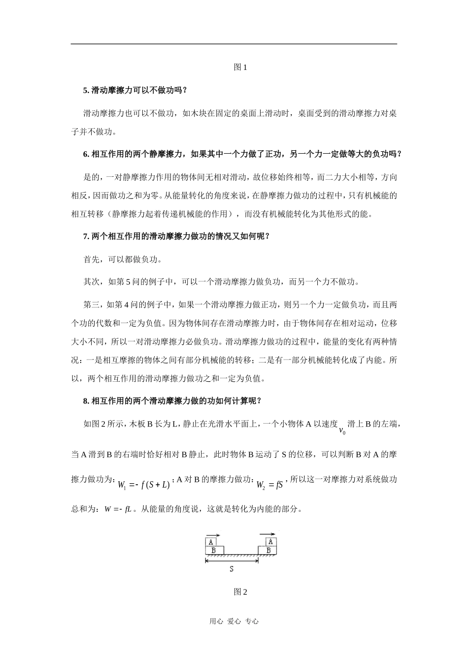 “八问八答”谈摩擦力做功_第2页