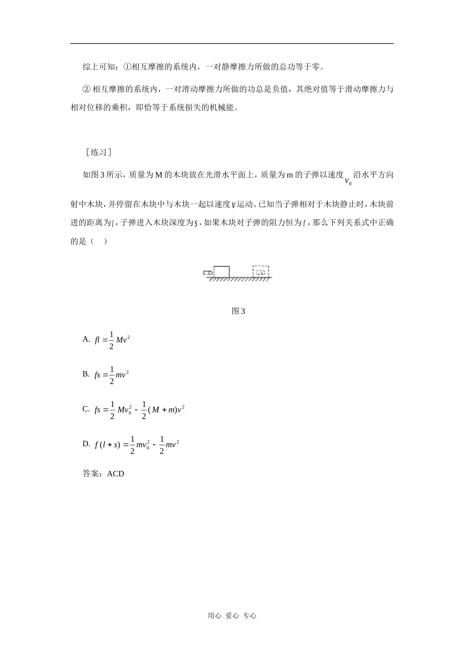 “八问八答”谈摩擦力做功_第3页